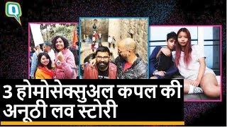 ये homosexual कपल दे रहे हैं प्यार की अनूठी परिभाषा | Quint Hindi