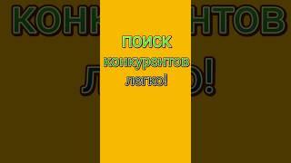 Конкурентов нашел, а сайт падает.
