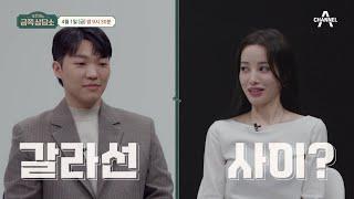 [선공개] 의심되는 두 사람의 관계!? 이혼은 했지만 여전히 자주 만나는 최고기와 유깻잎 | 오은영의 금쪽 상담소 25 회