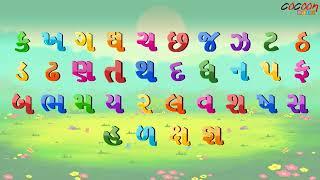 Gujarati Kakko Song | Learning Series | ગુજરાતી કક્કો | Gujarati Consonant | Gujarati for Beginners