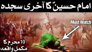 Karbala Full Waqia 10 Muharram Imam Hussain ka Akhri Sajda Bayan  Shahadat Husayn Story Mehrban Ali