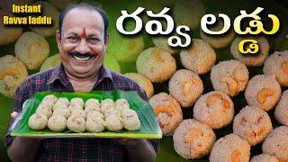 Rava Laddu || రవ్వ లడ్డు || How to make sooji laddu or sooji ladoo ||