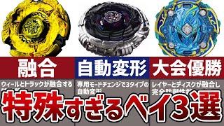 【ベイブレード】最強&ロマンの「専用パーツ」3選！特定の組み合わせでのみ真価を発揮する特殊機体【メタルファイト】【ベイブレードバースト】【ベイブレードX】【ヘルケルベクス】