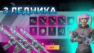 ОТКРЫТИЕ 100 КЛАССИКИ!! ВЫБИЛ 3 ЛЕДНИКА️ ВЕЗЕНИЕ 100% | PubgMobile