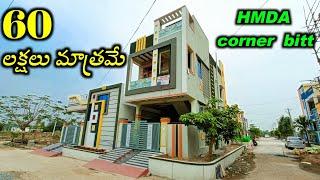 g +1 ఇల్లు తక్కువ ధరలో అమ్మకానికి వుంది || independent house for sale || Thumkunta || ID-NO- 212