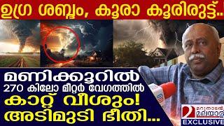 മണിക്കൂറിൽ 270 കിലോ മീറ്റർ വേഗത്തിൽ കാറ്റ് വീശും! അടിമുടി ഭീതി..| Hurricane Milton in Gulf of Mexico