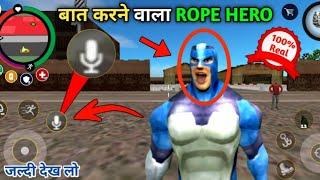 बात करने वाला Rope hero||rope hero vice town new update||rope hero vice town||JOVIAL BRAIN