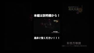 彩色万華鏡 日鉄エンジニアリング株式会社 西日本支社 #shorts