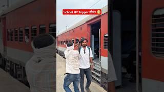School का Topper दोस्त #viral #trending #school #friends #funny #ytshort #amarjitsingh #desi