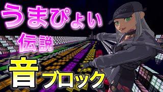 フォートナイトで『うまぴょい伝説』作ってみた！