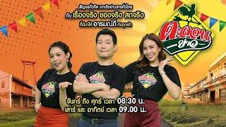 Live : ตะลอนข่าว 24 ธ.ค. 67 | ThairathTV