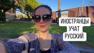 ️ ТЕПЕРЬ ОН УЧИТ РУССКИЙ Испания