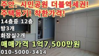 [주680]더블역세권!(주안.시민공원) . 착한가격 가성비 쓰리룸!