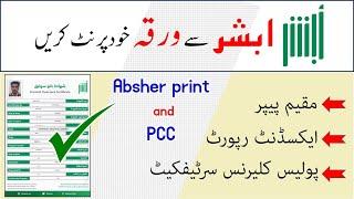 How to download police clarence certificate muqeem paper from absher | Absher online print | Saudi