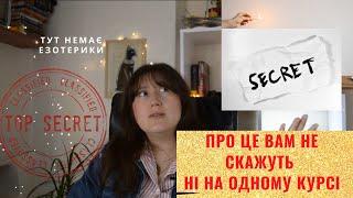 Духовний розвиток особистості. Усвідомленість. Эзотерика відпочиває. Це збереже вам купу грошей