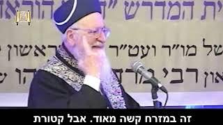 אתה צריך לדעת!!! - מרן הרב מרדכי אליהו