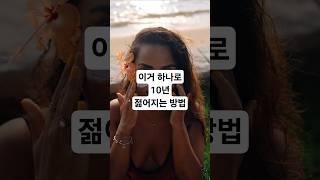야외 나가면 자외선 차단! 이렇게 하세요 #시니어 #시니어라이프 #시니어유튜브 #5060세대 #중장년 #행복한노후 #액티브시니어 #60대 #노년생활 #노인건강관리 #노인생활습관
