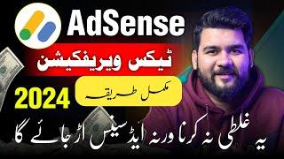 Step-by-Step Guide to Submit US Tax Form in Google AdSense 2024 in Urdu and Hindi