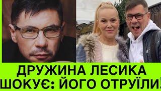 ЛЕСИКА ОТРУЇЛИ ПЕРЕД КОНЦЕРТОМ БУЧИНСЬКОЇ. ДРУЖИНА СПІВАКА ДАЄ ПЕРШІ КОМЕНТАРІ. ЯКИЙ МІГ БУТИ МОТИВ?