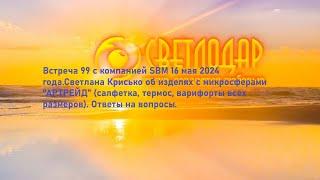 Встреча 99  С Крисько от 16. 05.2024.  Жилет, термос, салфетка, варифорты всех размеров.