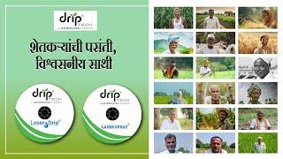 Why Laser Drip & Laser Spray are close to farmers' Heart? | Marathi