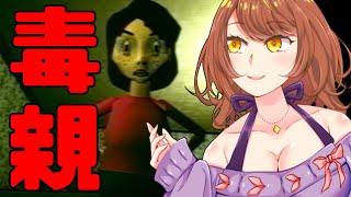 【Bad Parenting】物語が凄すぎて圧倒されちゃう…、らしいホラーゲーム！【 #Akino / #Vtuber 】