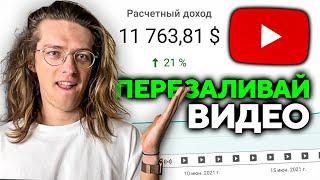 Как зарабатывать на YouTube НЕ СНИМАЯ видео | Пошаговый план