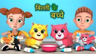 बिल्ली के बच्चे | Chintu Aur Cat | Cartoon | pagal beta | desi comedy video | cs bisht vines