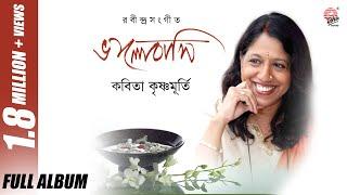 Bhalobashi I Kavita Krishnamurty I Rabindra Sangeet I Asha Audio