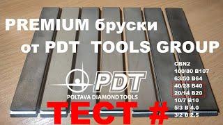 Эльборы PREMIUM бруски  В 40 40/28   В 20 20/14 PDTOOLS