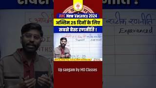 Allahabad High Court Exam Latest Update | UP Sangam By MD Classes