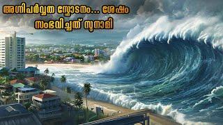 കടലിനു നടുവിൽ ഒരു ദ്വീപ്, അതിനു നേരെ വരുന്ന വലിയൊരു സുനാമി | രക്ഷപെടാൻ ഒരു വഴിയുമില്ല