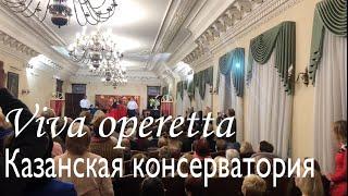 Казань. Казанская Консерватория