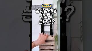 이케아 접시꽂이가 이렇게 유용할 줄이야 #꿀팁