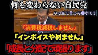 【石破首相 答弁】石破首相、消費税率引き下げ「考えておりません」【国会切り抜き】榛葉賀津也 答弁