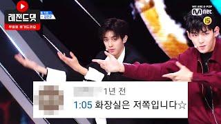 프로듀스 X 101 일곱번째 감각 레전드 댓글 모음집 1탄