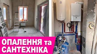 ОГЛЯД КОТЕЛЬНІ, про опалення  та сантехніку в будинку, ПРОГРЕС  РЕМОНТУ