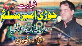 Zakir Syed Zaigham Abbas Shah || Shahadat Jori Ameer Muslam as