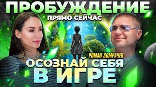 Вернуться к себе истинному | Духовное саморазвитие и личностный рост | Адвайта Роман Домрачев