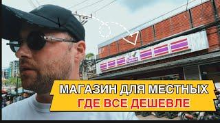 Показываю самый ДЕШЕВЫЙ магазин на Патонге! Тут есть ВСЕ