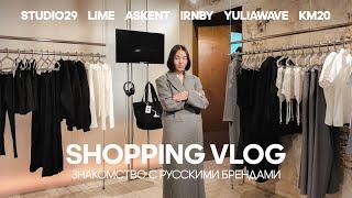 Shopping vlog | Studio29, Askent, IRNBY, Lime, KM20