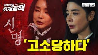 【취재공책#43】 ’신명‘ 개봉을 방해받고 있습니다! 시민여러분의 도움이 절실히 필요합니다.