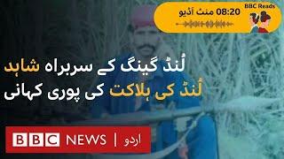 Notorious gangster Shahid Lund killed in ‘police operation’ in Punjab’s Katcha area - BBC URDU