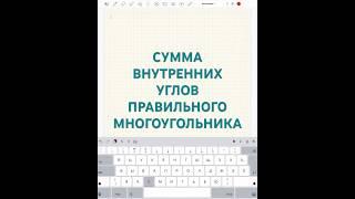Сумма внутренних углов правильного многоугольника.