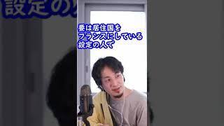 ひろゆきフランスでトップになる#shorts