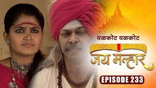 खंडेराय करणार बानू च्या वाड्यावर काम | जय मल्हार | Full Episode 233 | Zee5 Marathi Classics