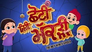 The Punjabi version of Incy Wincy Spider is LIT! Chhoti Jehi Makdi |Khalsa Phulwari Rhymes