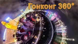 Гонконг 360° 8K. Легендарный паром. Знаменитые виды ночного города