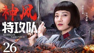 Kamikaze Task Force 26 | Chinese drama | Xinjun Wang，ERMA，Mark