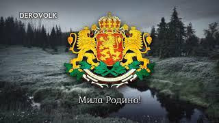 National Anthem of Bulgaria - "Mila Rodino"
